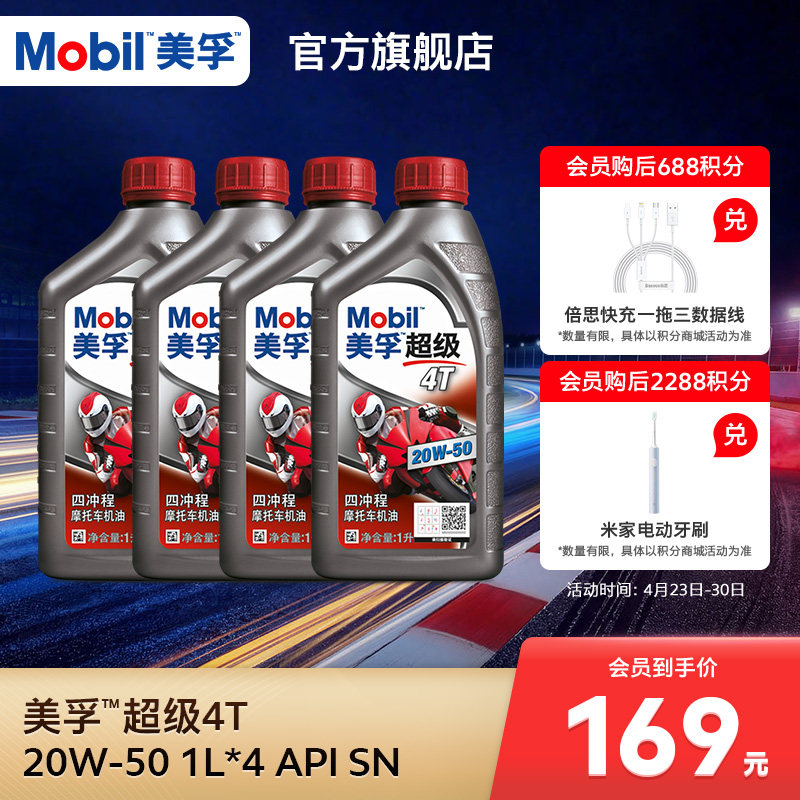 Mobil美孚超级4T摩托车机油润滑油 20W-50 4L API SN级旗舰正品