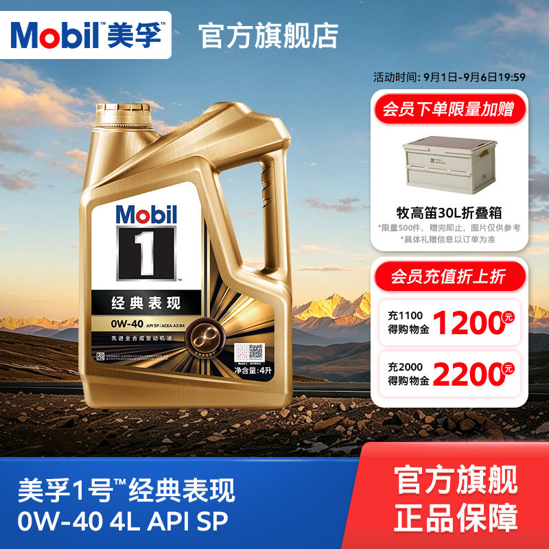 美孚1号经典表现0W-40全合成机油图片