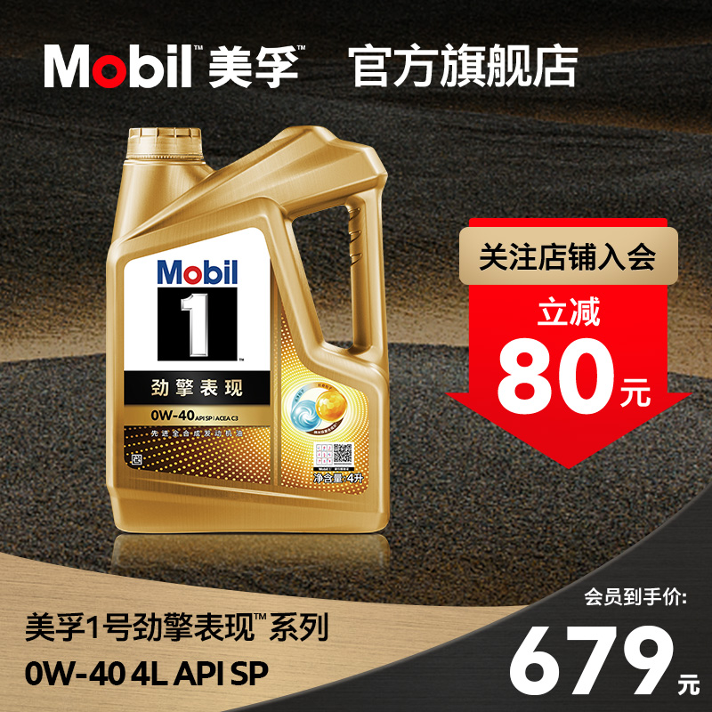 Mobil美孚1号劲擎表现系列0W-40 4L API SP 全合成汽车发动机油