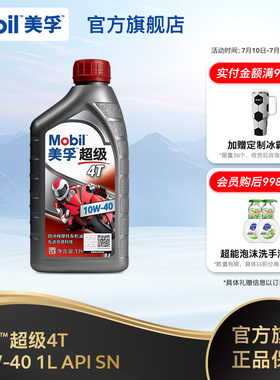 Mobil美孚超级4T摩托车机油润滑油 10W-40 1L API SN级旗舰店正品