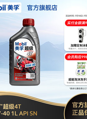 Mobil美孚超级4T摩托车机油润滑油 10W-40 1L API SN级旗舰店正品