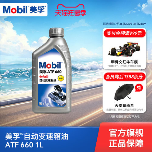 Mobil美孚变速箱油用于6速及以下