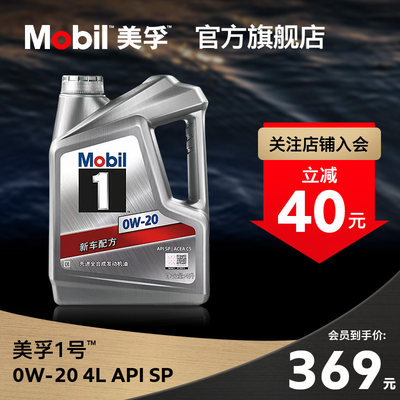 Mobil美孚全合成机油4L0W-20SP