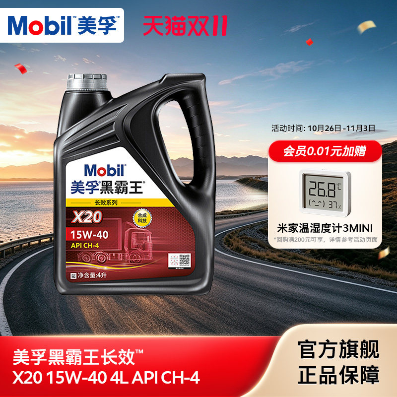 官方正品Mobil美孚黑霸王长效X20 15W-40 CH-4 4L柴机油发动机
