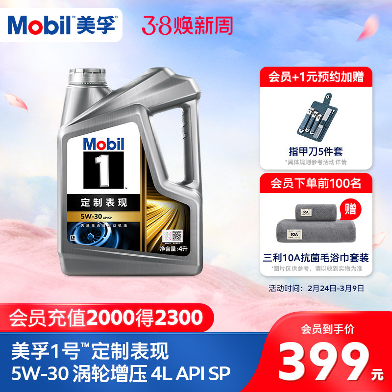 官方正品Mobil美孚1号定制系列涡轮增压5W-30 4L SP全合成机油