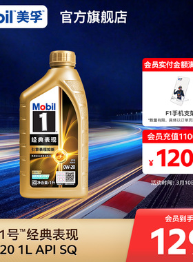 Mobil美孚1号经典表现金美孚0W-20 1L SQ 全合成机油