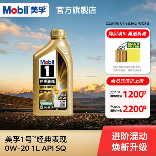 Mobil美孚全合成机油1LSQ