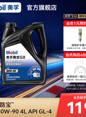 官方Mobil美孚齿轮油手动变速箱油波箱油 路宝GX80W-90 4L GL-4