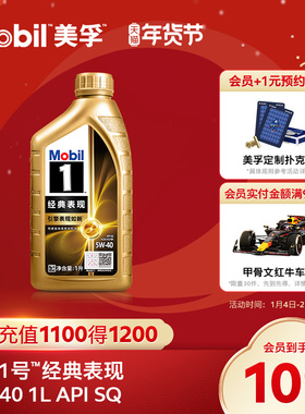 Mobil美孚1号经典表现金美孚5W-40 1L SQ  全合成机油