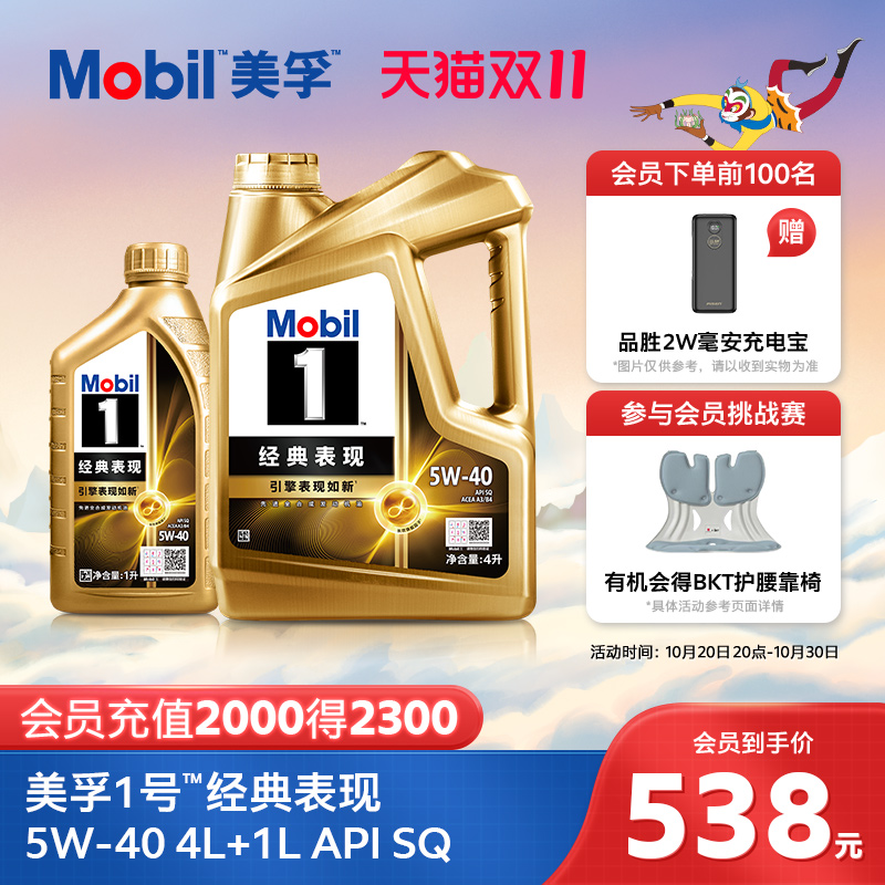 美孚1号经典表现SQ5L全合成机油