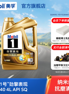 Mobil美孚1号劲擎表现超金0W-40 4L API SQ 全合成汽车发动机油