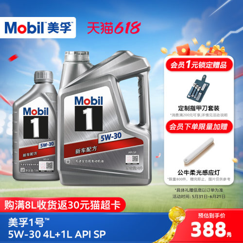 美孚1号银美5W-305L全合成机油