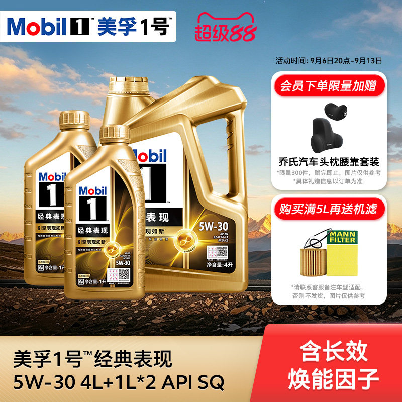 官方正品Mobil美孚1号经典表现金美孚5W-30 6L SQ先进全合成机油