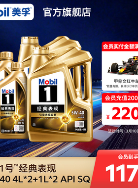 官方正品Mobil美孚1号经典表现金美孚5W-40 10L SQ 全合成机油