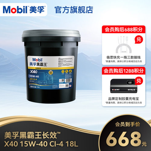 美孚黑霸王18L15W-40柴机油