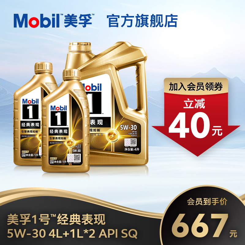 官方正品Mobil美孚1号经典表现金美孚5W-30 6L SQ先进全合成机油