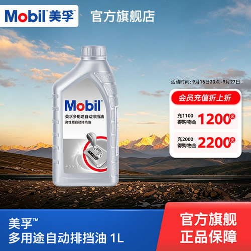美孚变速箱油ATF排挡油