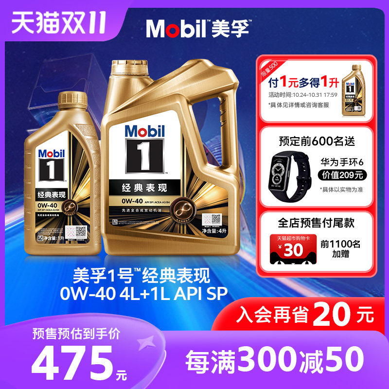 官方正品Mobil美孚1号经典表现金美孚0W-40 4L+1L SP 全合成机油怎么样,好用不?
