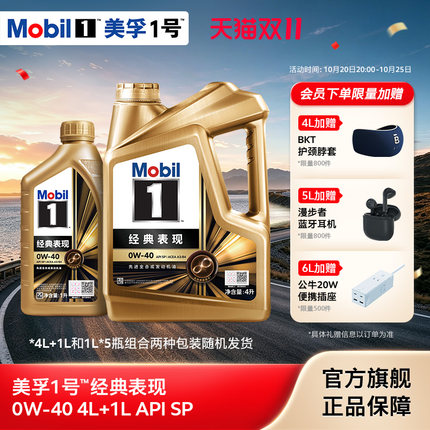 Mobil美孚1号经典表现金美孚0W-40  SP全合成发动机油官方正品