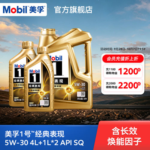 美孚1号经典表现5W-30全合成机油