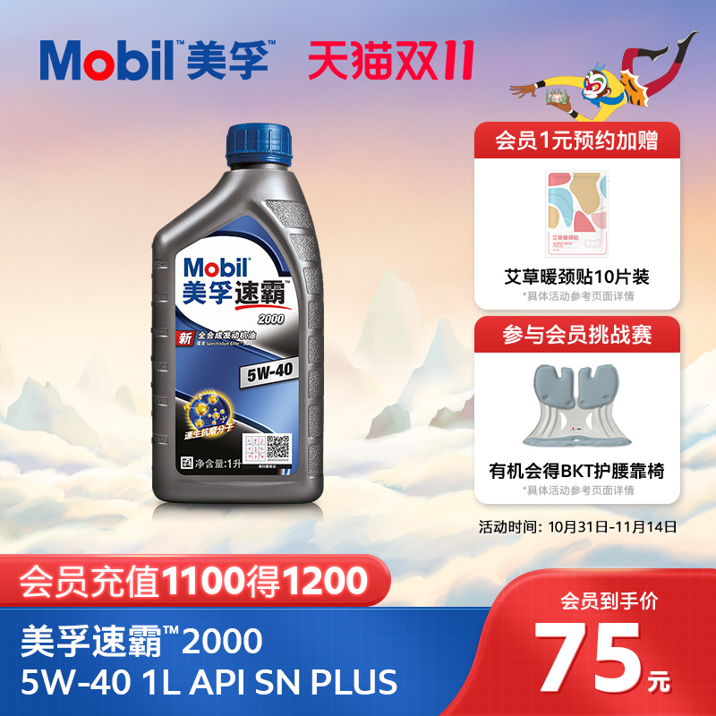 官方全合成机油美孚旗舰