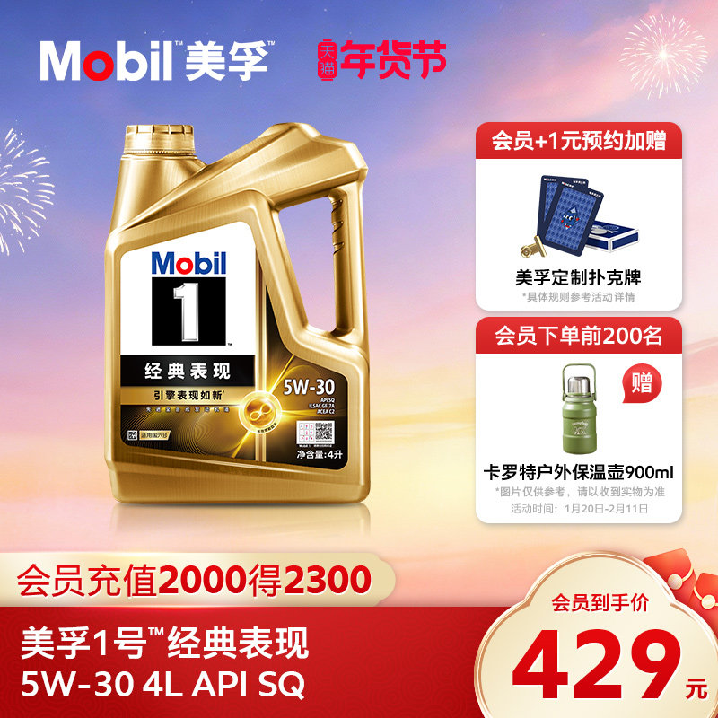 官方旗舰正品Mobil美孚1号经典表现金美孚5W-30 SQ 4L全合成机油