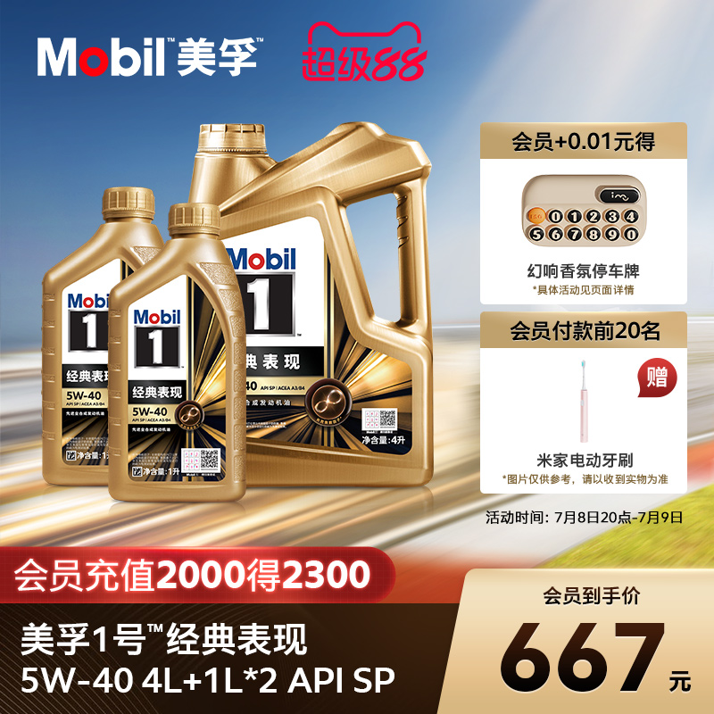 美孚1號經典表現SP6L全合成機油