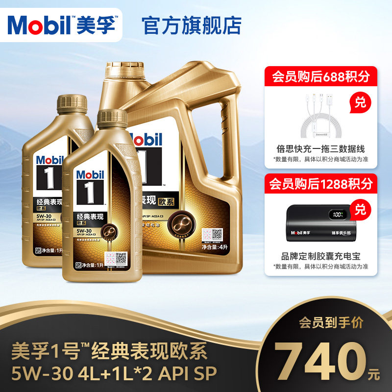 Mobil美孚1号经典欧系金美孚5W-30 4L+1L*2全合成汽机油 官方旗舰