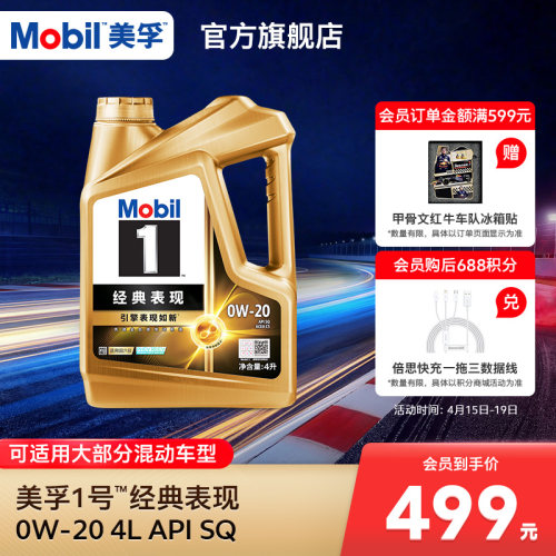 美孚1号金美孚0W204L全合成机油