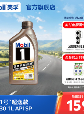 Mobil美孚1号超逸款5W-30 1L API SP 全合成汽车发动机油