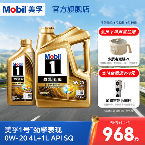 MOBIL美孚1号劲擎表现全合成机油