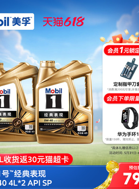 官方旗舰正品Mobil美孚1号经典表现金美孚0W-40 SP 8L 全合成机油