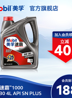 官方旗舰正品Mobil美孚速霸1000 5W-30 4L API SN PLUS 合成科技