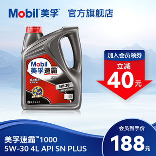 API 官方旗舰正品 PLUS 合成科技 Mobil美孚速霸1000