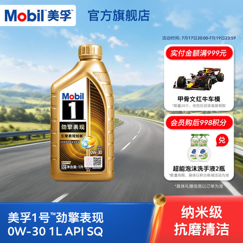 mobil美孚1号劲擎表现超金SQ汽车