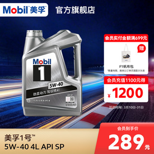 官方旗舰店正品Mobil美孚1号银美5W-40 4L  SP 汽车发动机油