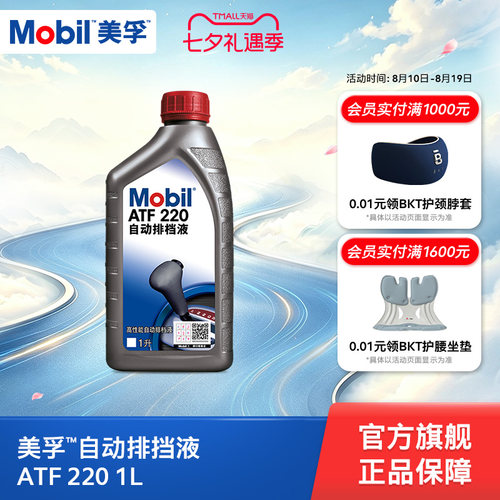 Mobil美孚自动拍档液合成科技
