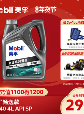 Mobil美孚畅逸款5W-40 4L API SP 全合成汽车发动机油