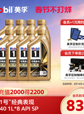 官方旗舰正品Mobil美孚1号经典表现金美孚0W-40 8L SP全合成机油