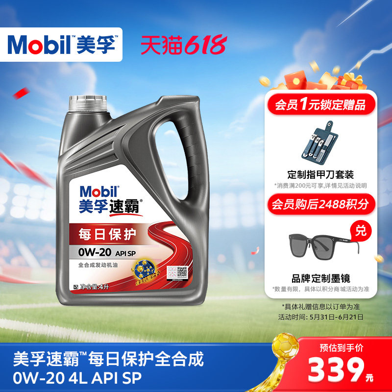 Mobil美孚速霸每日保护全合成0W-20 4L API SP汽车发动机油旗舰