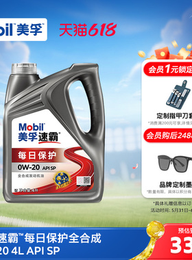 Mobil美孚速霸每日保护全合成0W-20 4L API SP汽车发动机油旗舰
