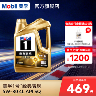 官方旗舰正品Mobil美孚1号经典表现金美孚5W-30 SQ 4L全合成机油