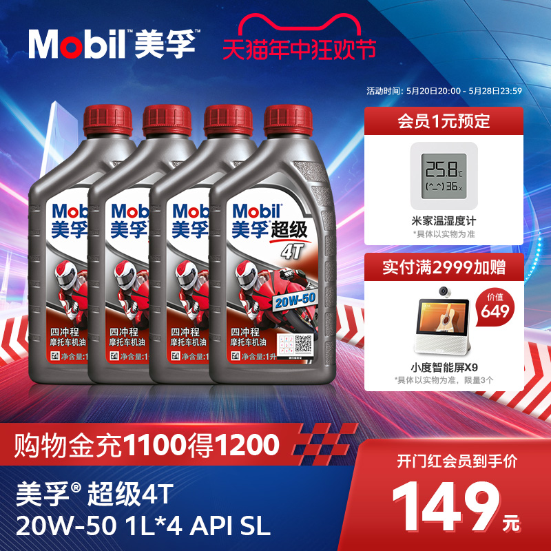 Mobil美孚超级4T摩托车机油润滑油 20W-50 4L API SL级旗舰正品