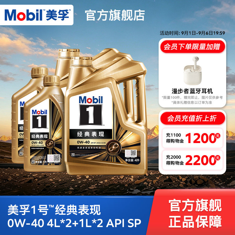 正品Mobil美孚1号经典表现金美孚0W-40 10L SP  先进全合成机油