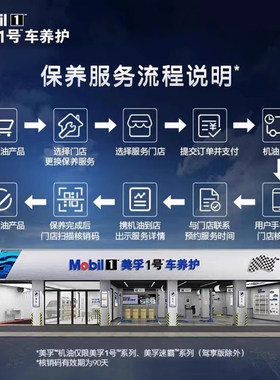 美孚到店换油保养服务