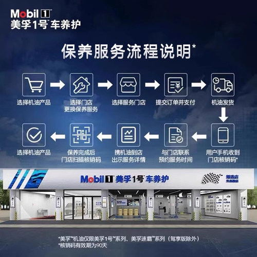 美孚到店换油保养服务