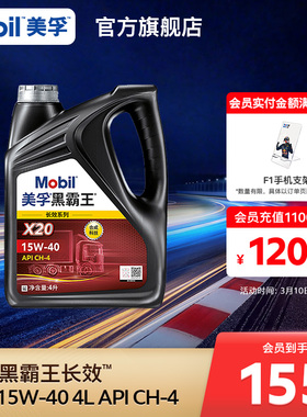 官方正品Mobil美孚黑霸王长效X20 15W-40 CH-4 4L柴机油发动机