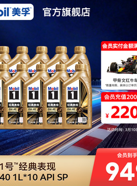 正品Mobil美孚1号金美孚0W-40 10L SP先进全合成汽车发动机油