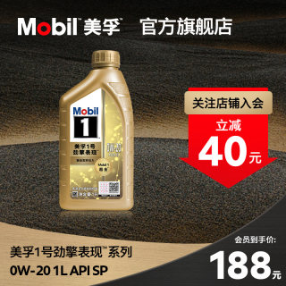 Mobil美孚1号劲擎表现超金0W-20 1L API SP 全合成汽车发动机油