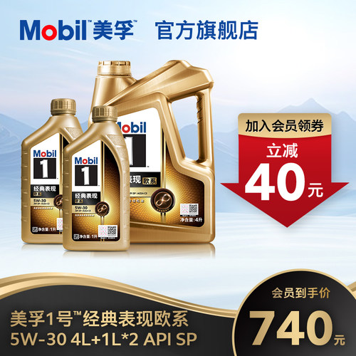 Mobil美孚1号经典欧系金美孚5W-30 4L+1L*2全合成汽机油 官方旗舰
